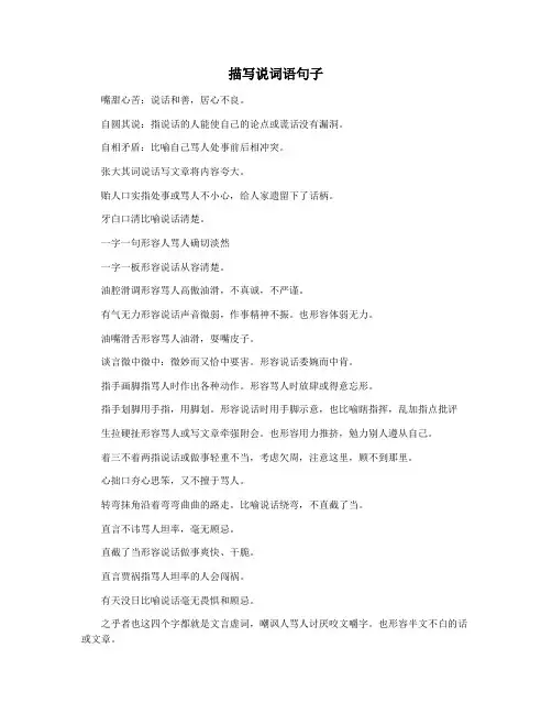描写说词语句子