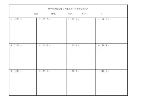 小学三年级数学专项训练：除数是一位数的除法竖式计算练习
