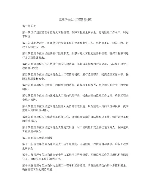 监理单位危大工程管理制度