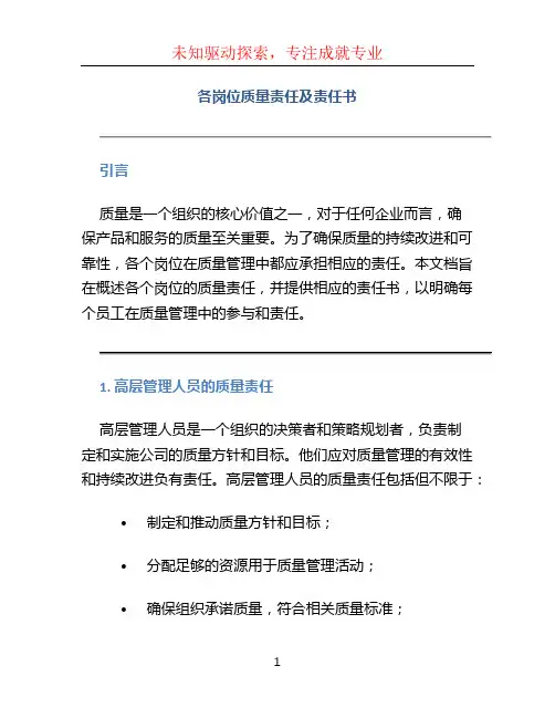 各岗位质量责任及责任书