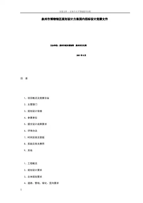 泉州市博物馆区规划设计方案国内招标设计竞赛文件