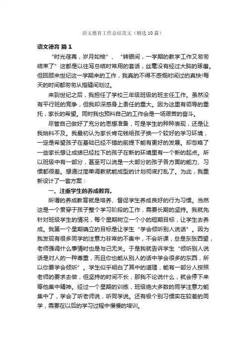 语文德育工作总结范文（精选10篇）