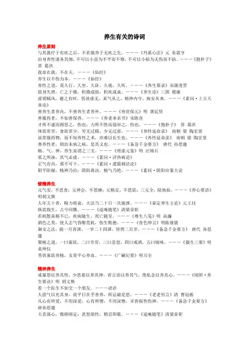 养生有关的诗词