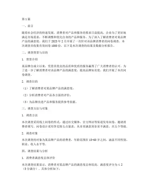 调查结果及数据分析报告(3篇)