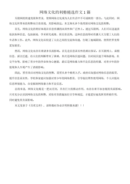 网络文化的利弊 精选作文1篇