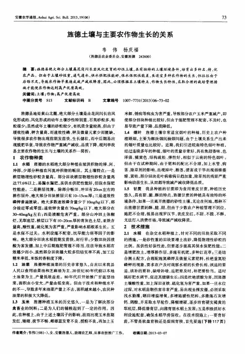 旌德土壤与主要农作物生长的关系