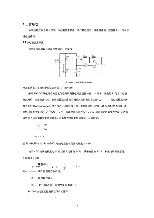 Pt1000热电阻温度测量