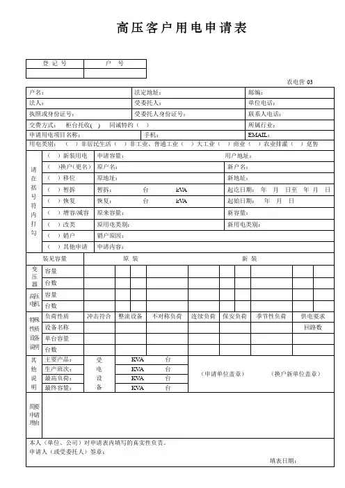 高压客户用电申请表