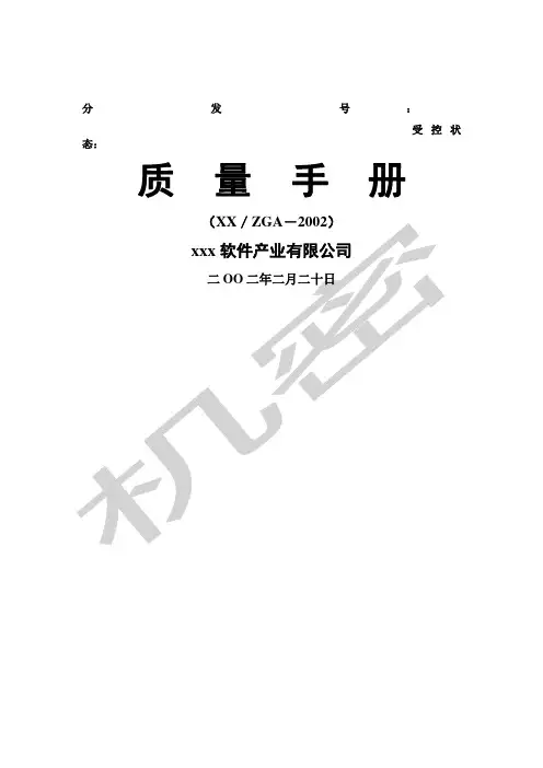 软件公司质量手册编