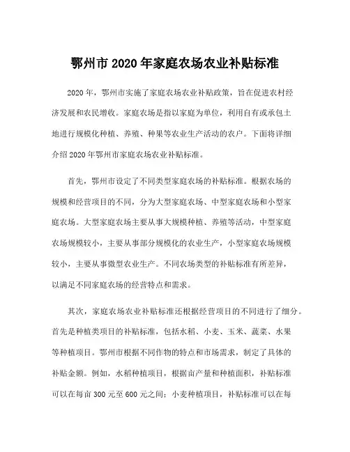 鄂州市2020年家庭农场农业补贴标准