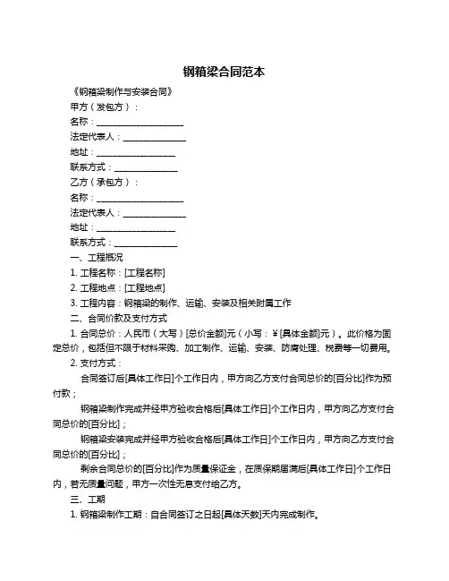 钢箱梁合同范本