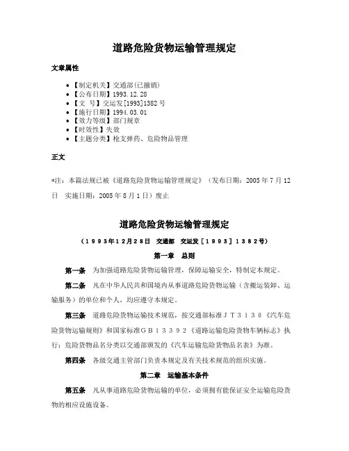 道路危险货物运输管理规定