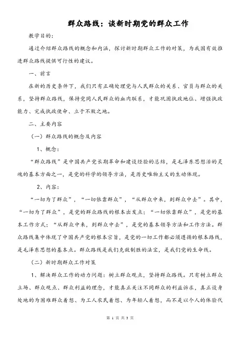 群众路线整理
