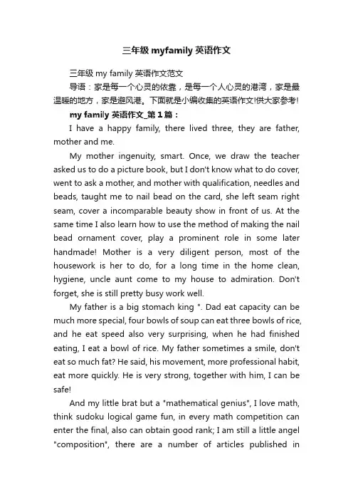 三年级myfamily英语作文