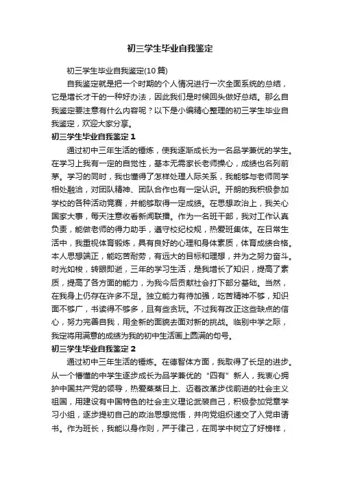 初三学生毕业自我鉴定