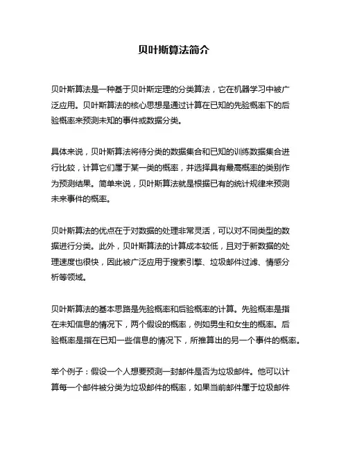 贝叶斯算法简介