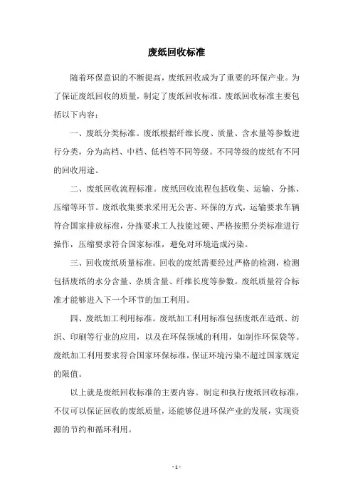 废纸回收标准
