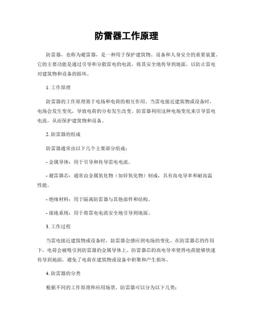 防雷器工作原理