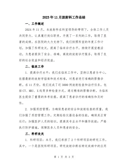 2023年11月放射科工作总结