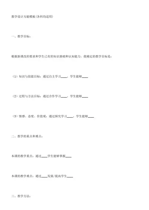 教学指导设计万能模板格式