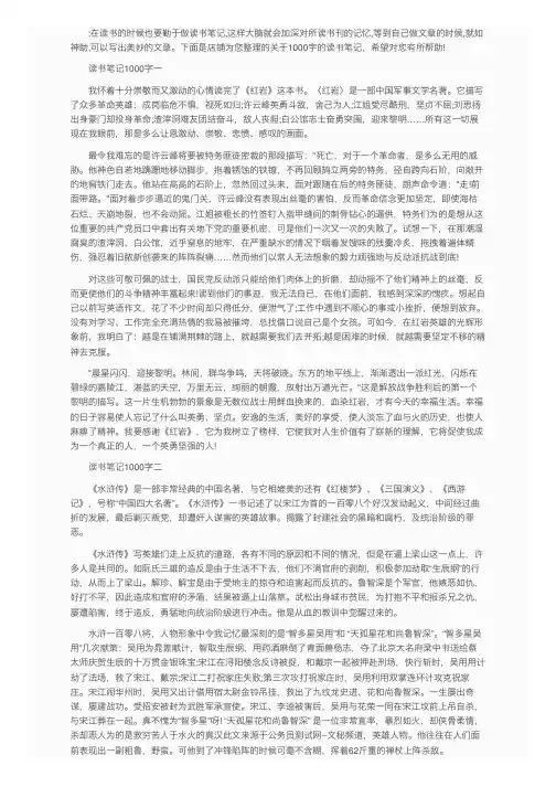 读书笔记1000字大全