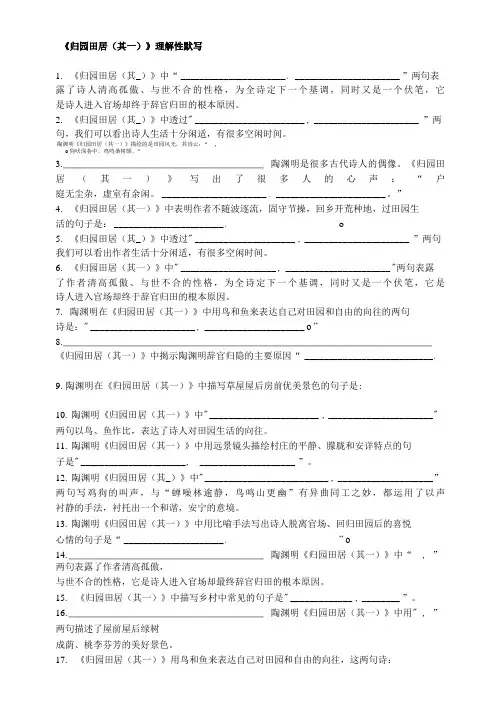 《归园田居(其一)》理解性默写