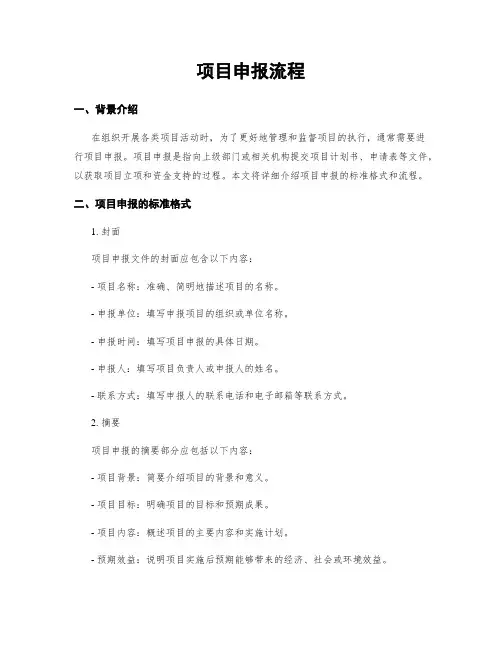 项目申报流程