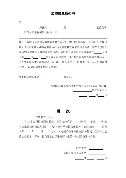 装修违章通知书