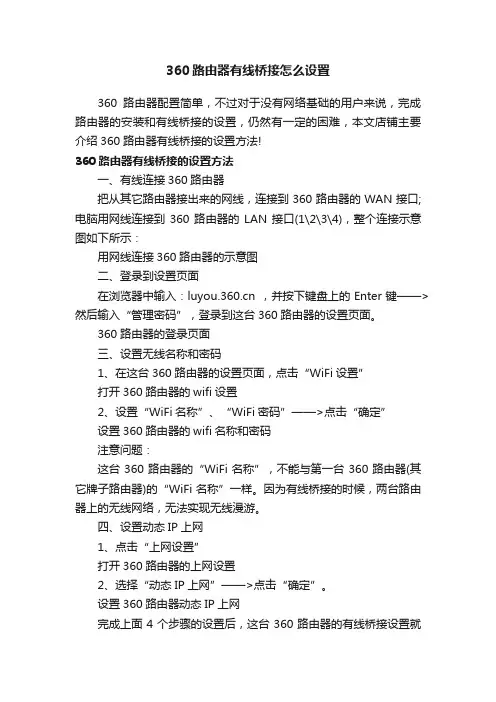 360路由器有线桥接怎么设置