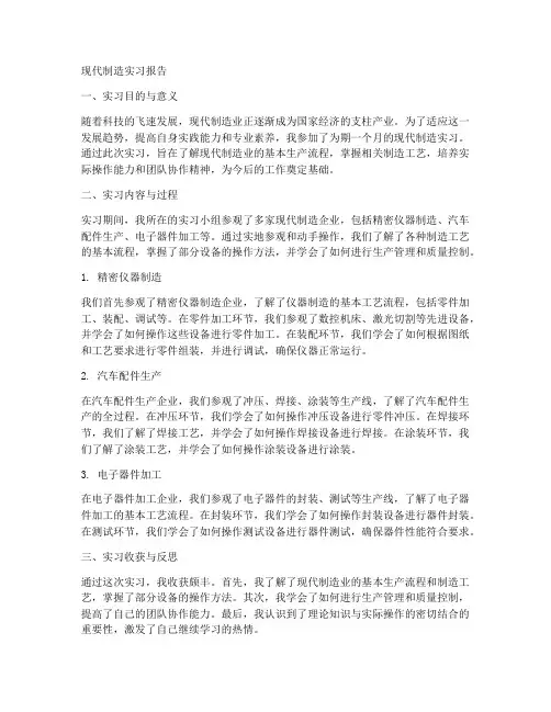 现代制造实习报告