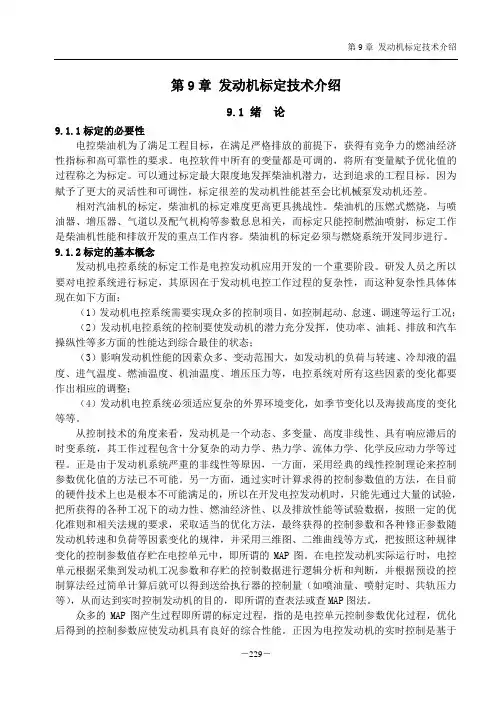 第9章 发动机标定技术介绍