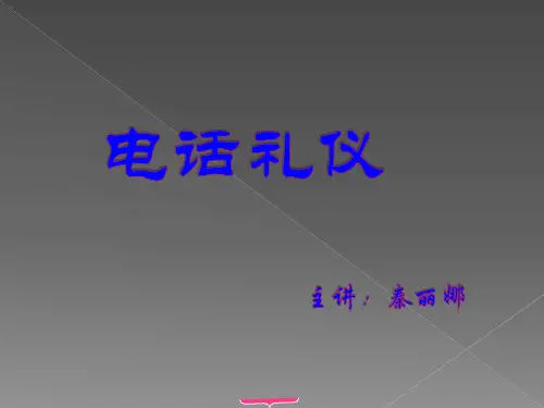 电话礼仪(PPT58页)