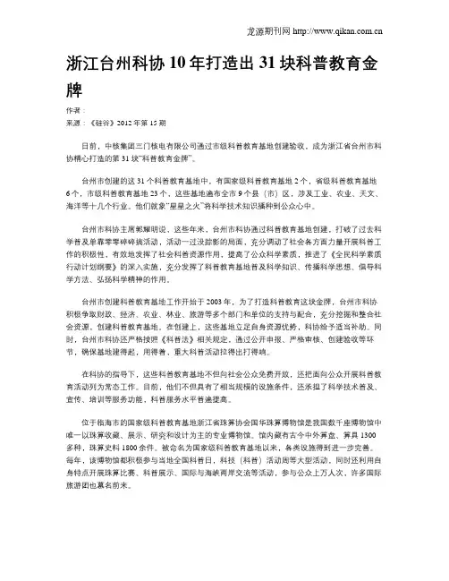 浙江台州科协10年打造出31块科普教育金牌