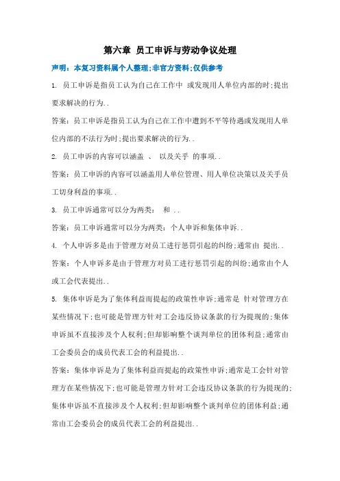 员工申诉与劳动争议处理