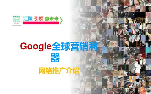 Google 海外推广简介最终版