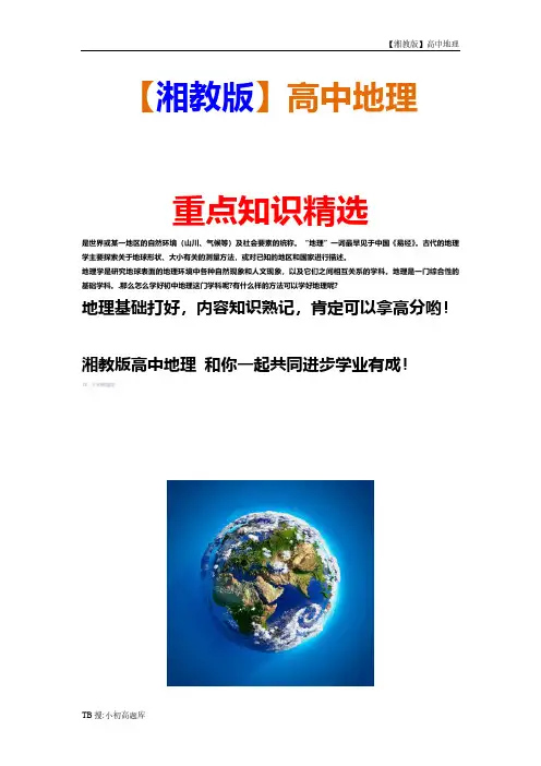 高中地理必修1【湘教版】每课一练：4.2 全球气候变化对人类活动的影响测试练习新版全册汇总