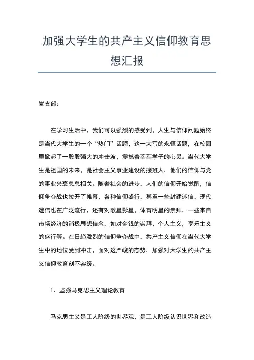 2019年最新6月大学生党校培训心得体会思想汇报文档【五篇】
