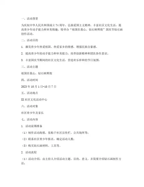 国庆节钻石活动方案