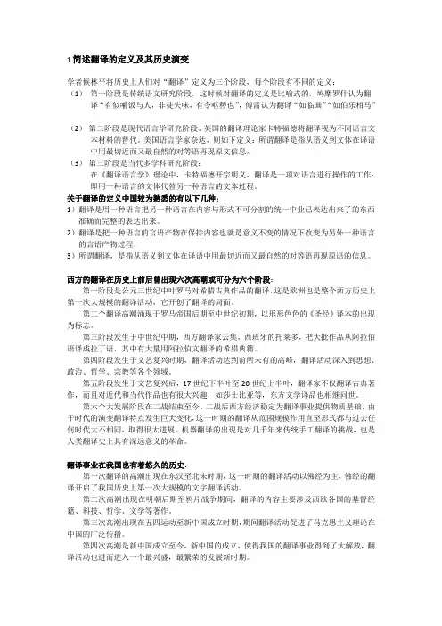 简述翻译的定义及其历史演变
