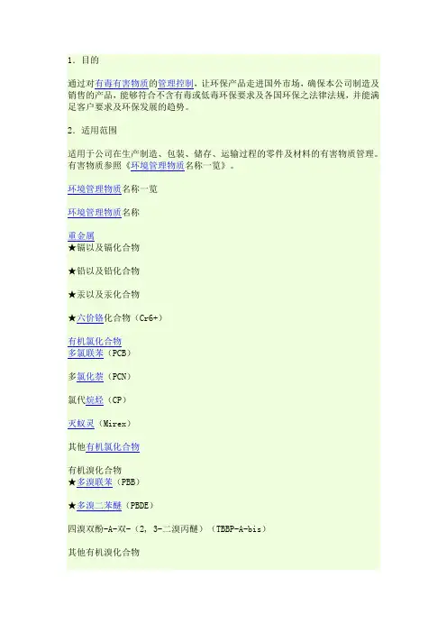 有害物质管理规范