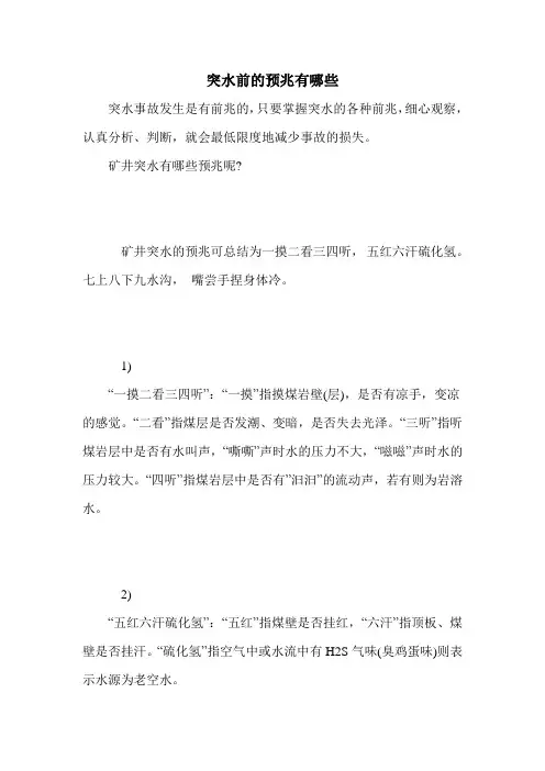 突水前的预兆有哪些