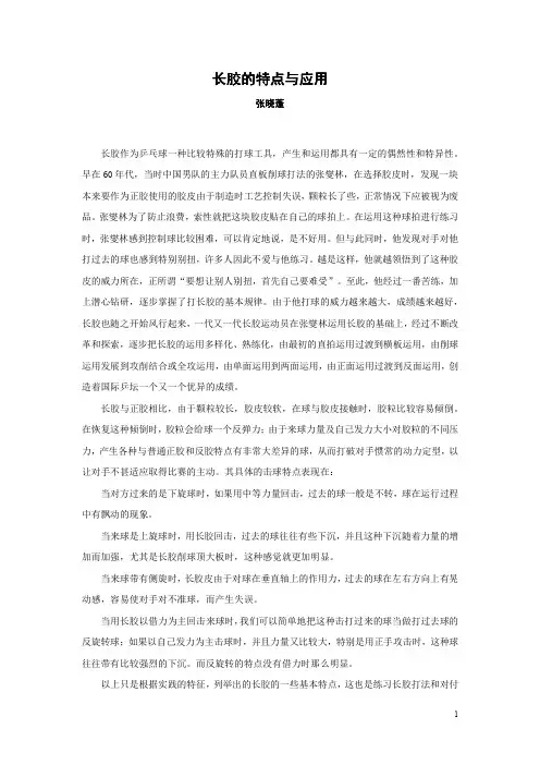 长胶的特点与应用