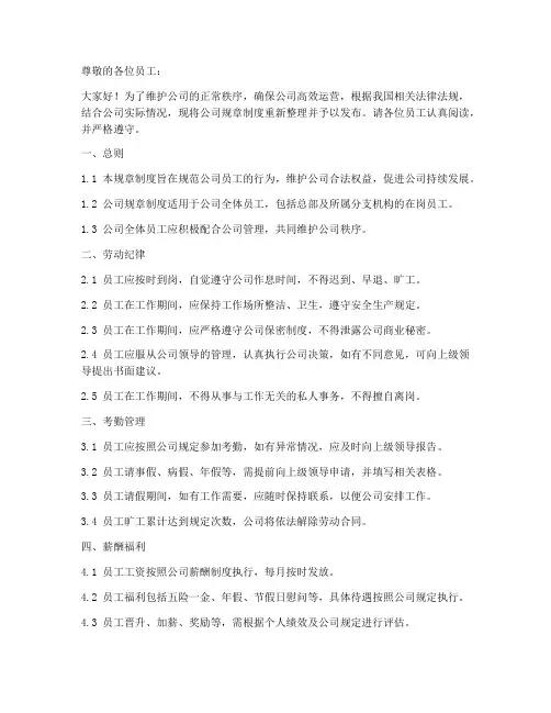 公司规章制度群发模板