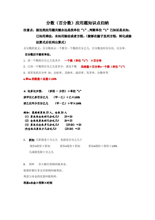 百分数应用题知识点归纳