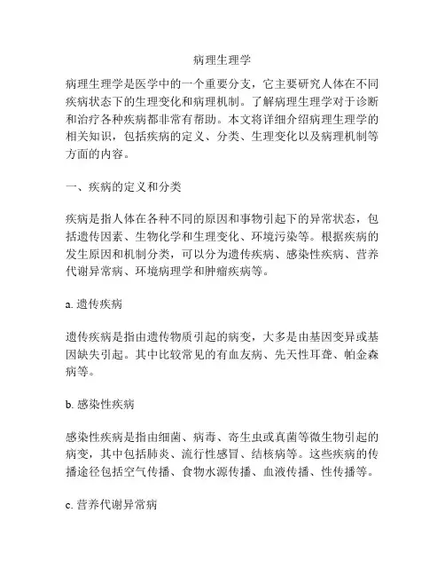 病理生理学