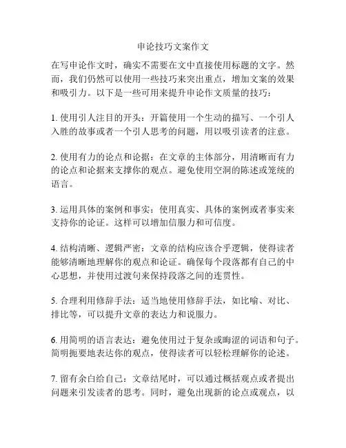 申论技巧文案作文