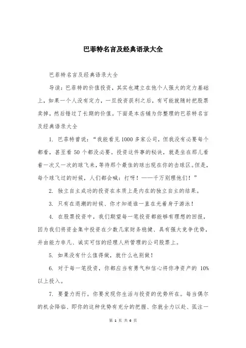 巴菲特名言及经典语录大全