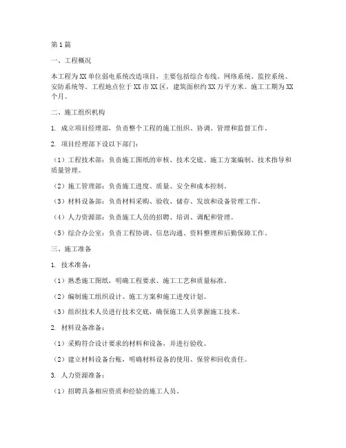弱电工程施工组织(3篇)