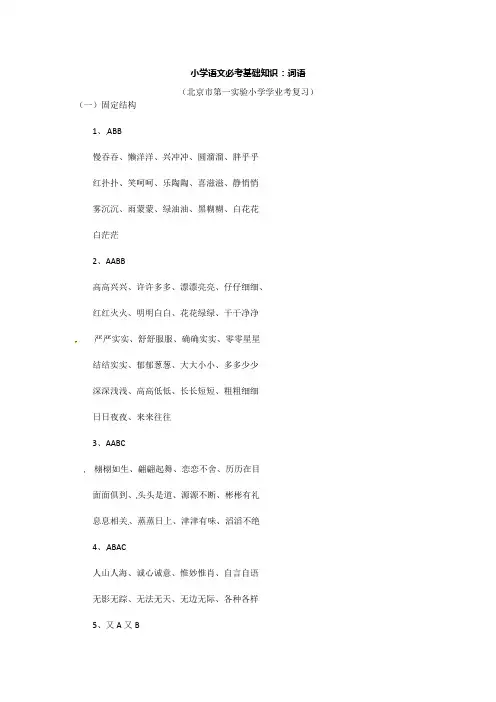 小学语文必考基础知识：词语(人教部编版)