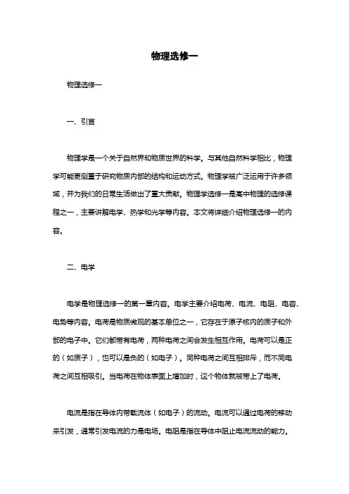物理选修一